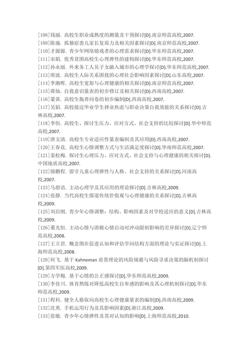 教育学心理学硕士论文题目选题