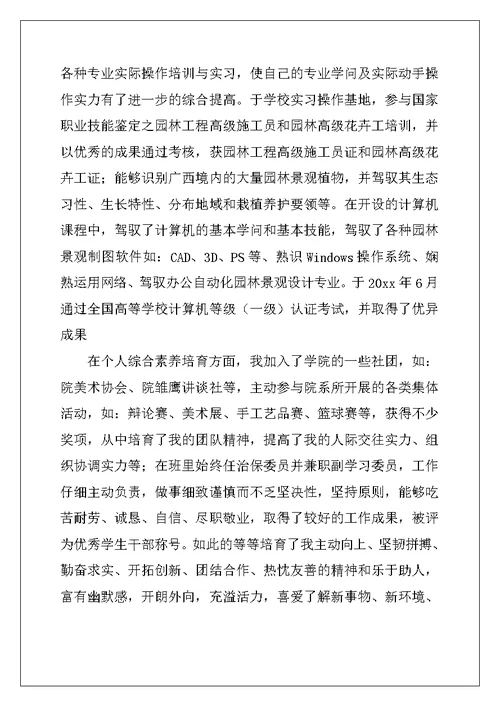 2022年大学生求职自荐信模板汇编九篇