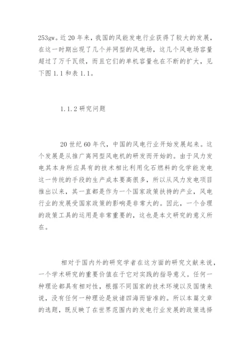 经济学专业论文开题报告.docx