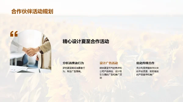 夏至营销攻略