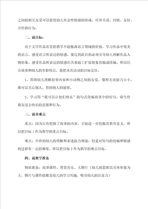 中班语言微笑说课稿范文精选3篇