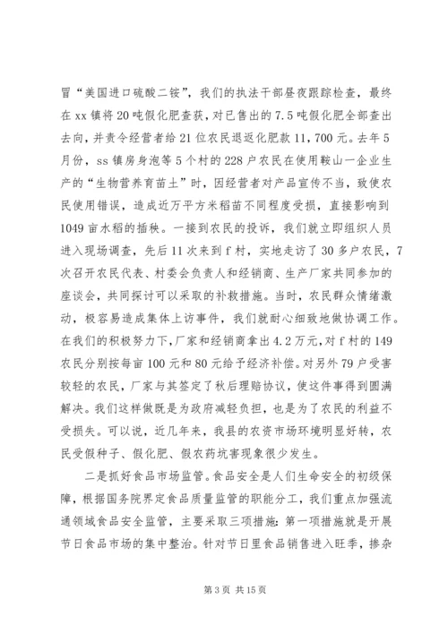 县工商局近几年来工作汇报.docx