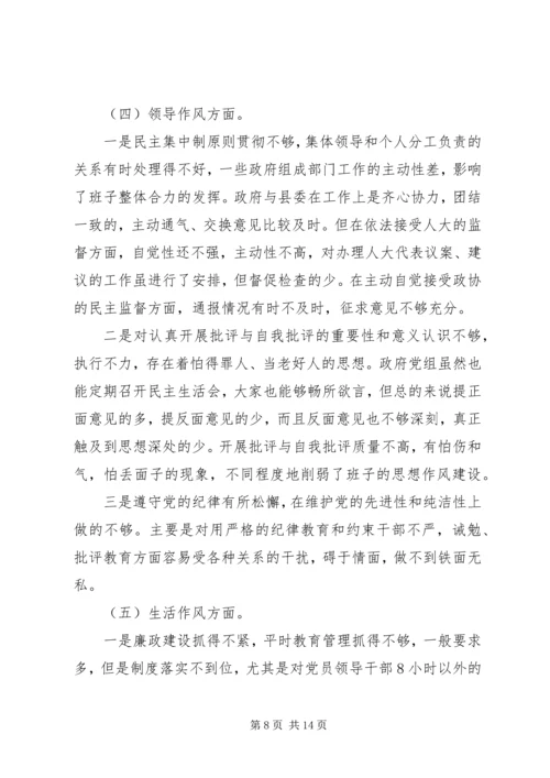 政府党组民主生活会材料 (6).docx