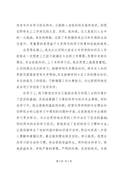 同济大学专升本学习报告 (5).docx