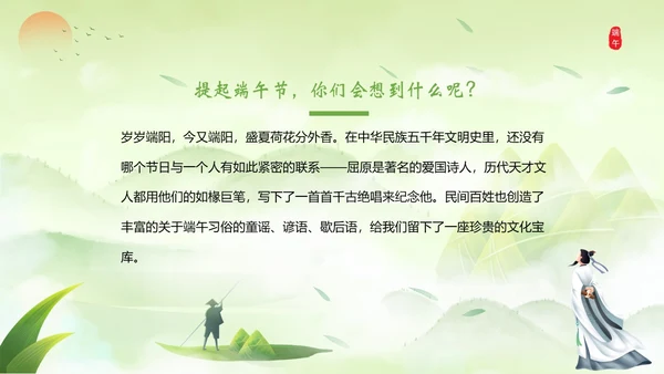 端午节诗词赏析端午粽子五月初五纪念屈原PPT课件