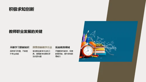 提升教师职业素养