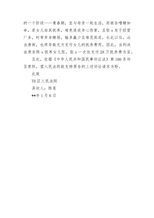 离婚诉讼状范文.docx