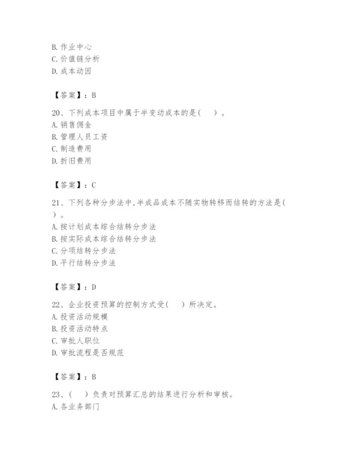 2024年初级管理会计之专业知识题库附答案（培优b卷）.docx