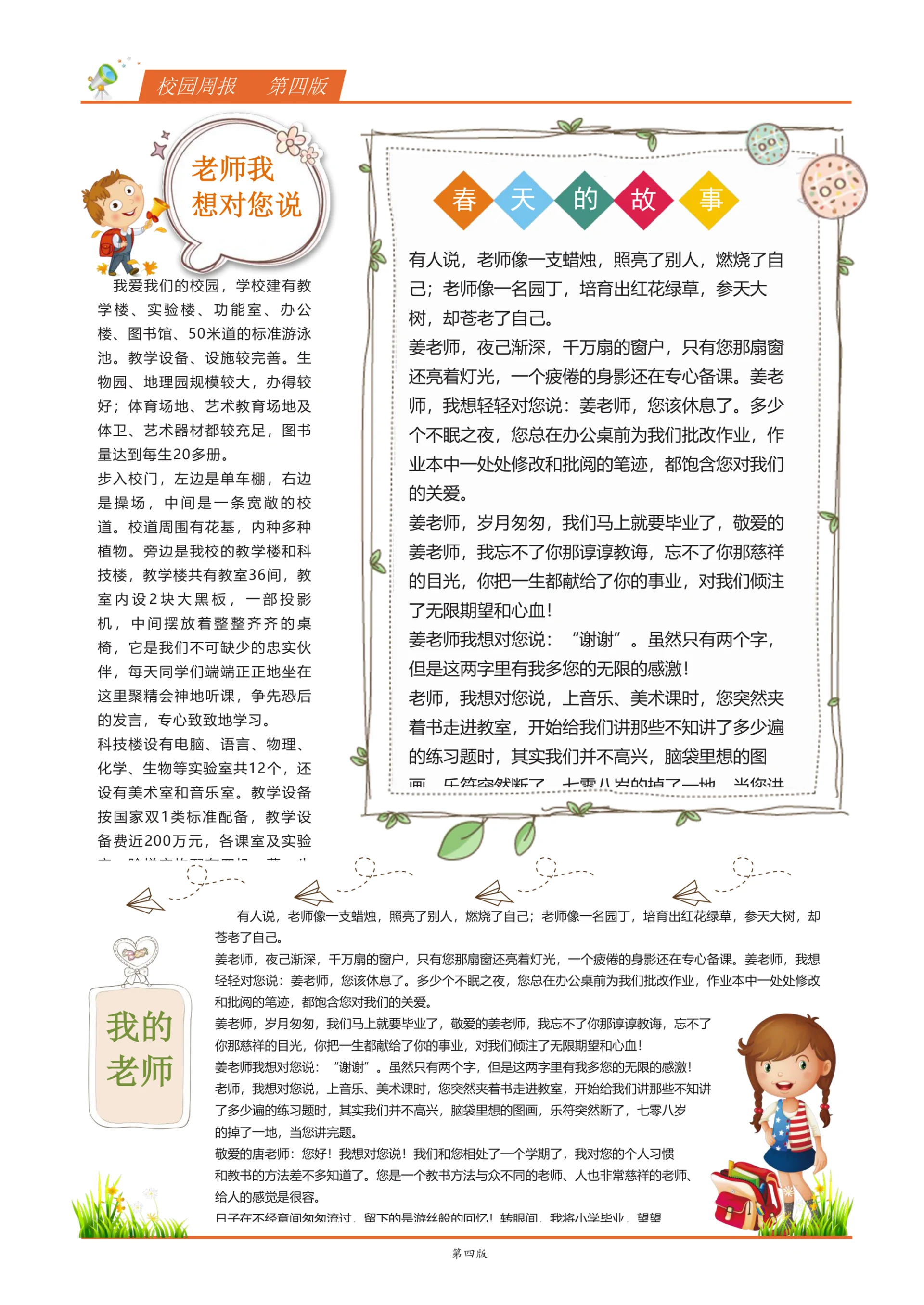 创意卡通校园报刊报纸排版设计word模板