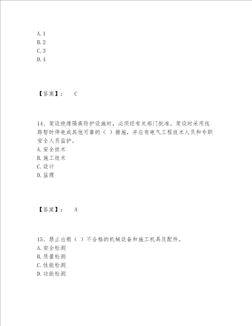 2022年最新机械员之机械员专业管理实务题库题库大全及参考答案满分必刷