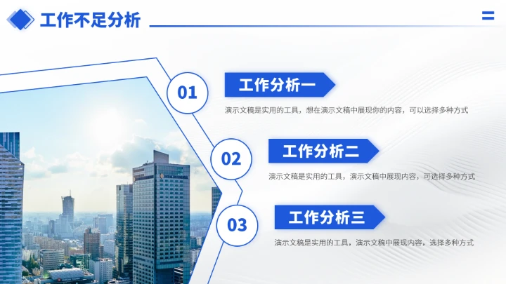 蓝色工作汇报述职年终总结PPT模板