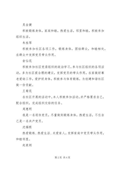 社区党员公开承诺书汇集.docx