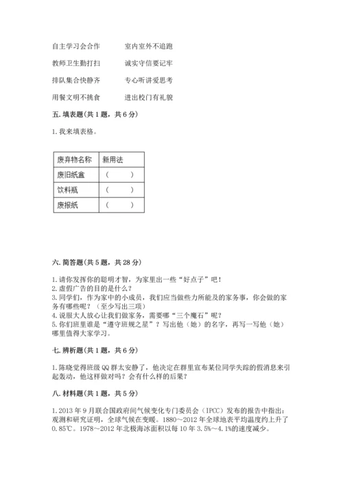 部编版四年级上册道德与法治期末测试卷附答案（考试直接用）.docx