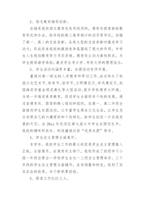 中学副校长述职述德述廉报告.docx