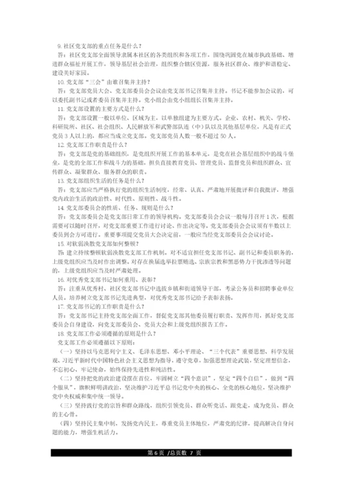 《中国共产党支部工作条例(试行)》知识竞赛试题及答案.docx