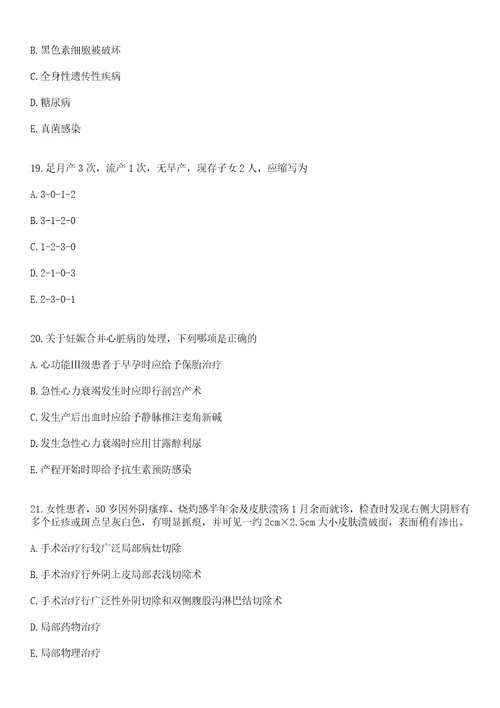 2022年11月2022年江苏盐城市卫生健康委部分直属事业单位第二批招聘急需高层次人才9人笔试参考题库答案详解