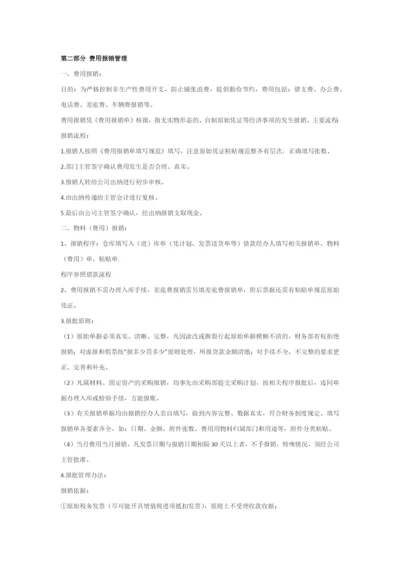 费用报销管理.docx