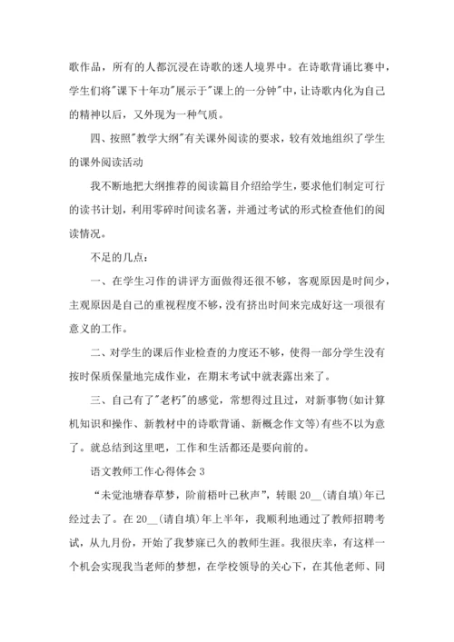 语文教师学期工作个人心得体会5篇.docx