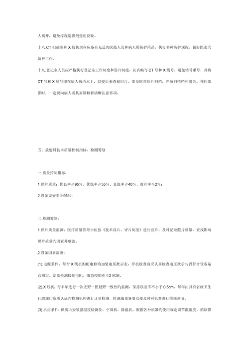 放射科质量管理新版制度.docx