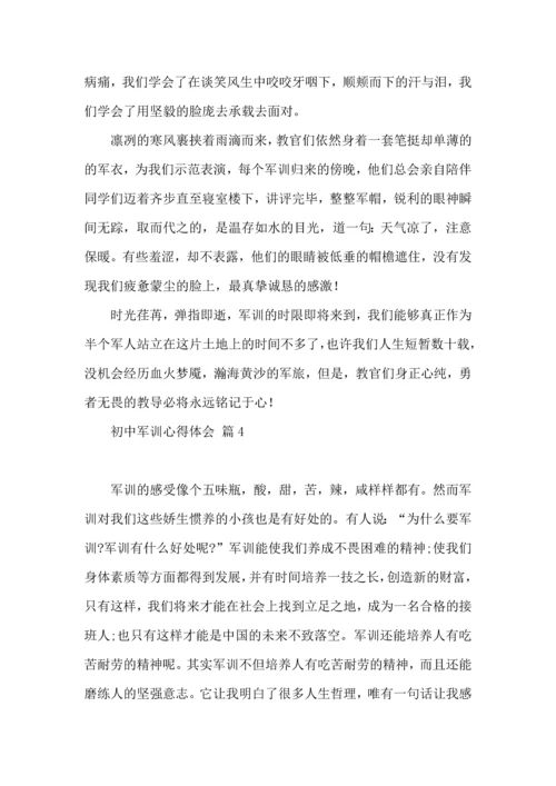 热门初中军训心得体会模板集锦6篇.docx