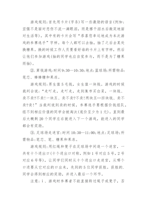 学校心理健康教育月活动方案.docx