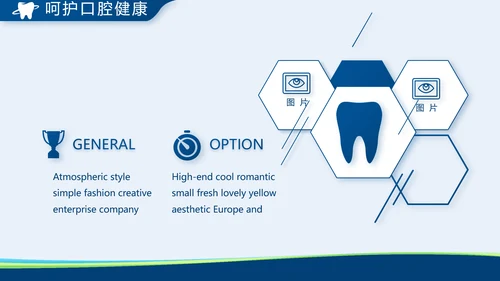 蓝色牙科口腔宣传动态PPT