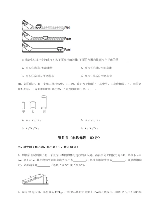 小卷练透北京市第十五中学物理八年级下册期末考试专题测试A卷（附答案详解）.docx