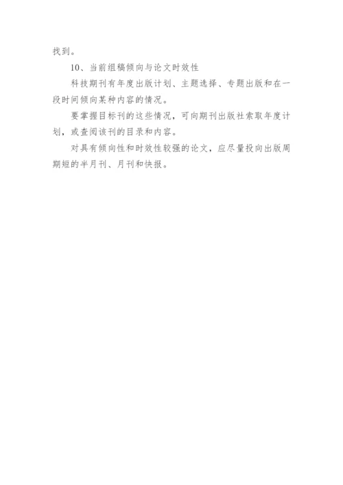 医学论文的发表原则.docx