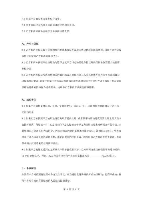 征地补偿安置合同协议书范本