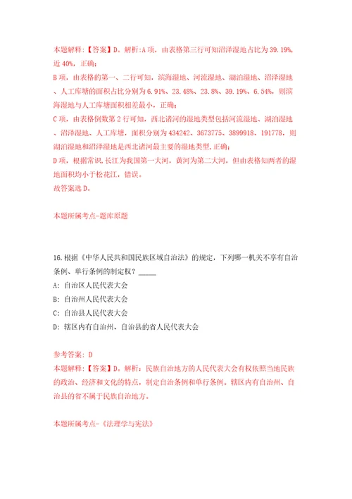 柳州市柳江区自然资源局公开招考3名编外人员模拟试卷附答案解析8
