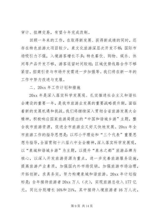 市旅游局工作总结和工作计划.docx