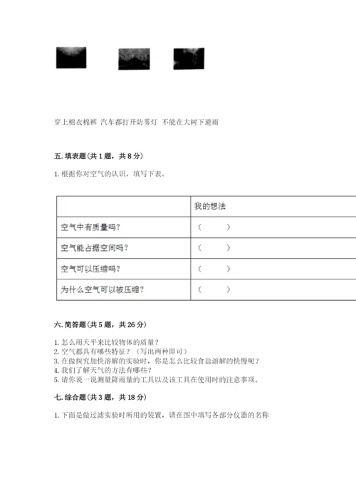 教科版小学三年级上册科学期末测试卷带答案（培优b卷）.docx