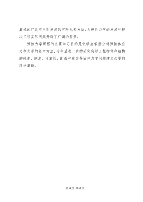 粘弹性力学学习心得 (2).docx