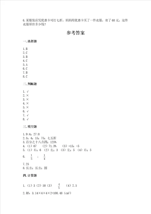 苏教版小学六年级数学试卷精品全优