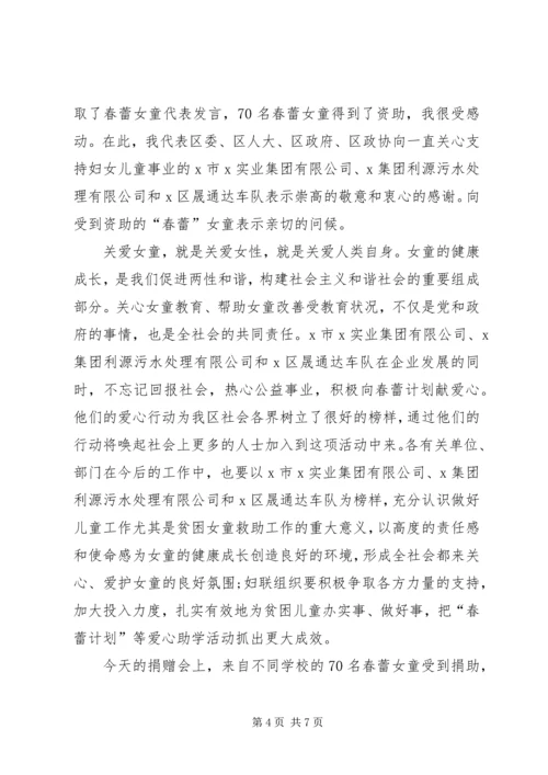 关于捐献发言稿.docx