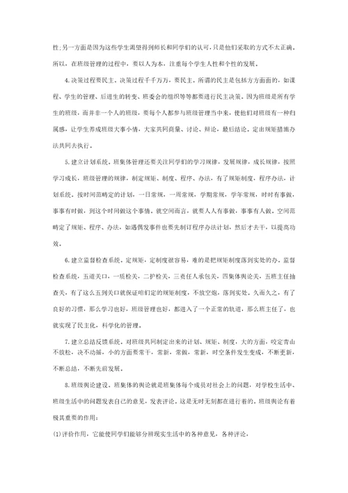 班级管理研修总结