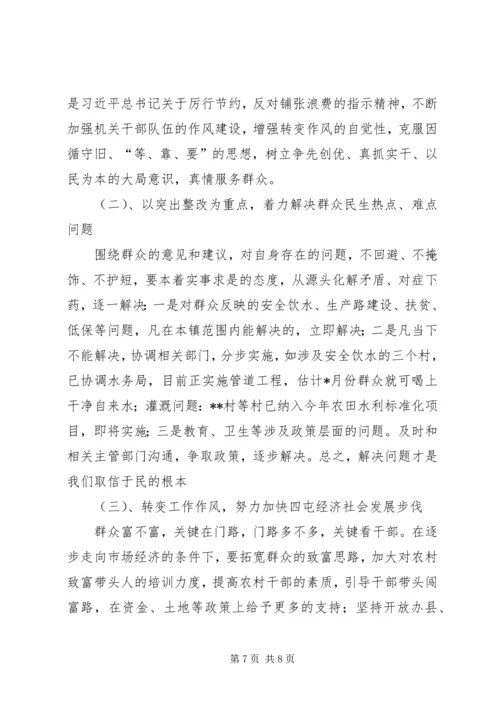 乡镇政府开展党的群众路线教育实践活动的调研报告精选.docx