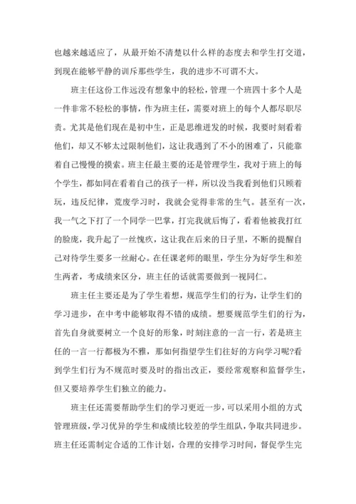 初中班主任工作心得体会范文五篇.docx