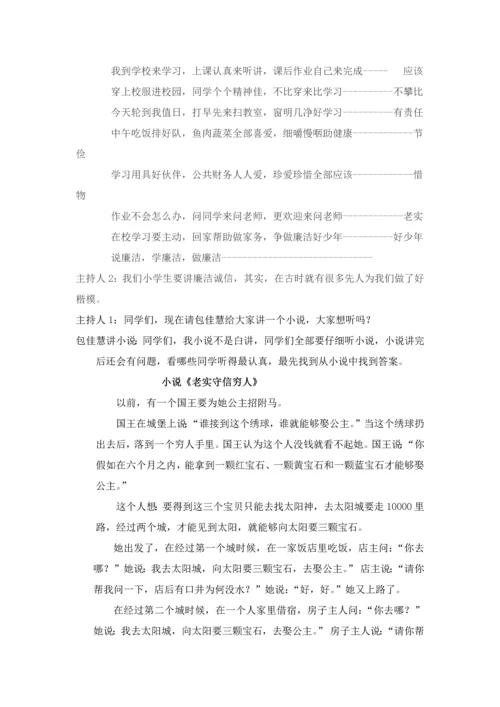 廉洁文化进校园主题队会活动专业方案四一.docx