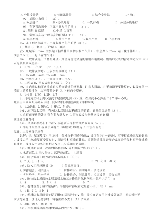 土建施工员岗位知识与专业技能复习题二3.docx