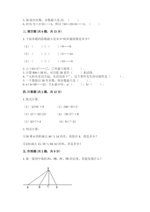 苏教版小学数学四年级上册期末卷精品【必刷】.docx