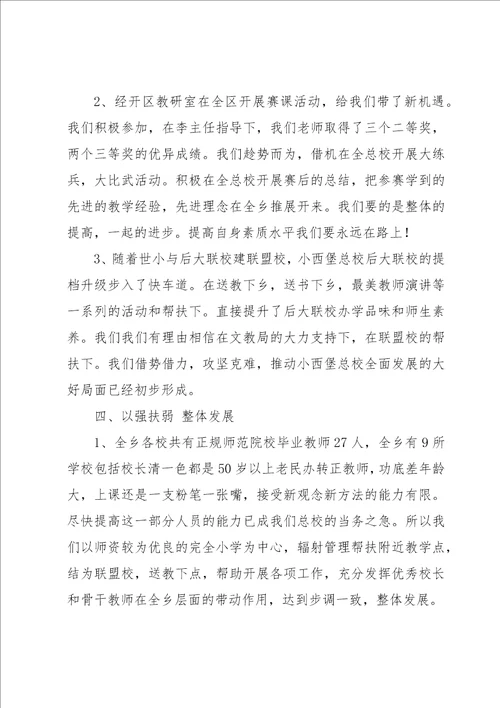 学校校长述职报告总结大全