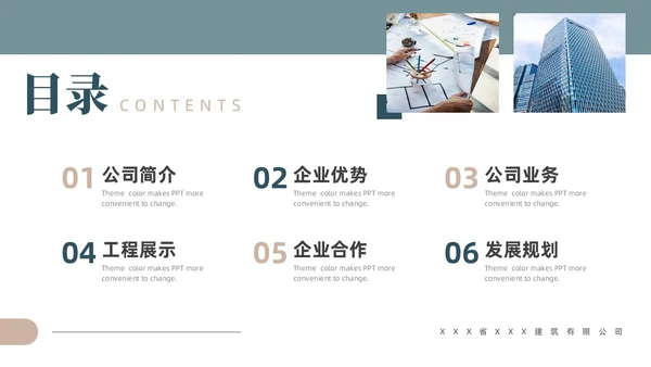 蓝色棕色简约风装修公司介绍公司简介企业介绍PPT模板