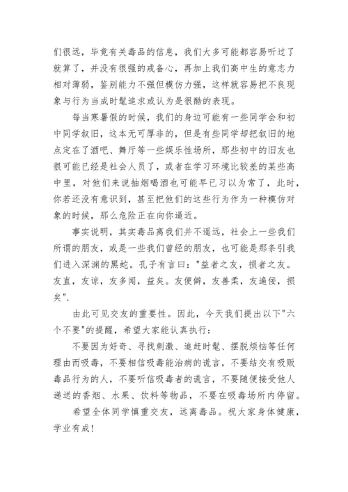 禁毒教育国旗下演讲稿（精选9篇）.docx