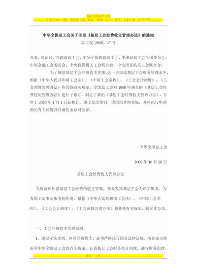 基层工会经费收支管理办法.docx