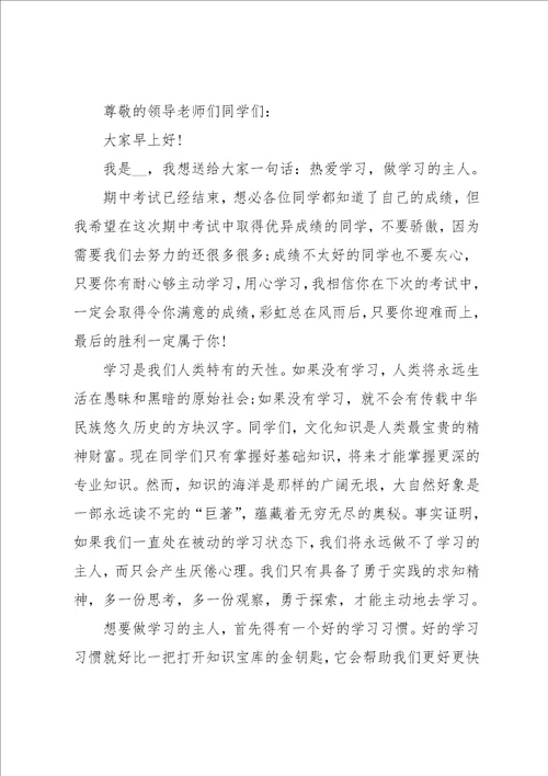 爱学习演讲稿