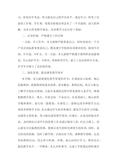 2023初中教师述职报告5篇.docx