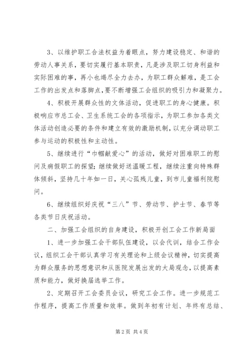 最新医院工会年度工作计划范文.docx