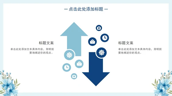 简约小清新蓝花工作总结PPT模板