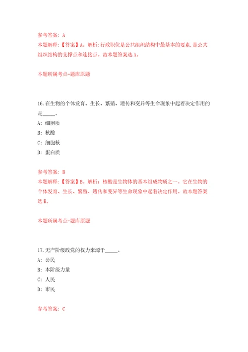 山东临沂郯城县高峰头镇人民政府招考聘用城乡公益性岗位人员221人模拟试卷含答案解析8